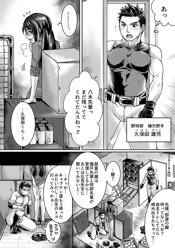 Bukatsu Danshi x Joshi Manager ep. 3 &amp; 4 + Rakugaki Matome page 9 full