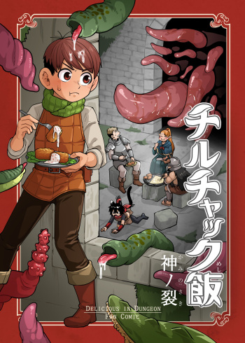 Chiruchakku meshi   칠책 밥 cover