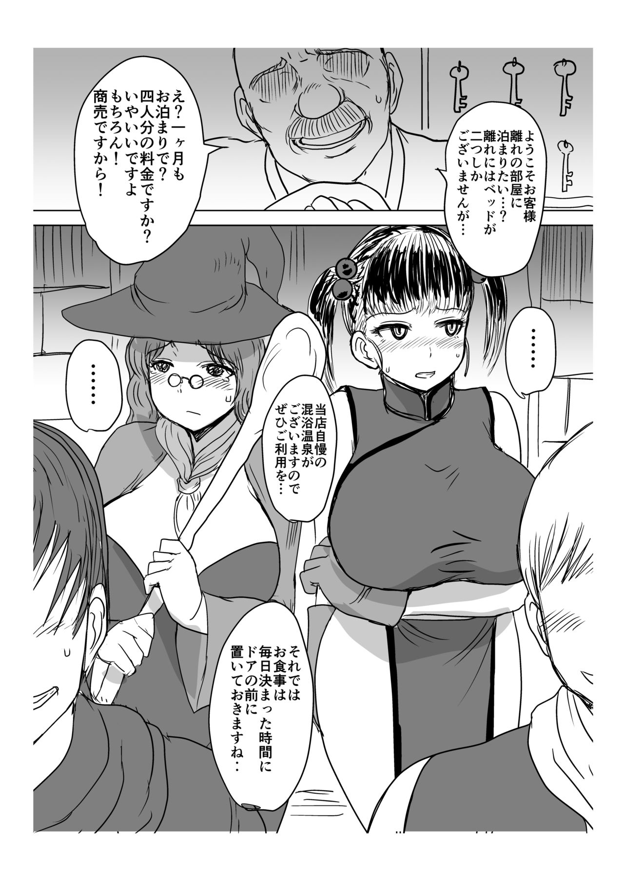 Nakama ni Yarareru. page 10 full