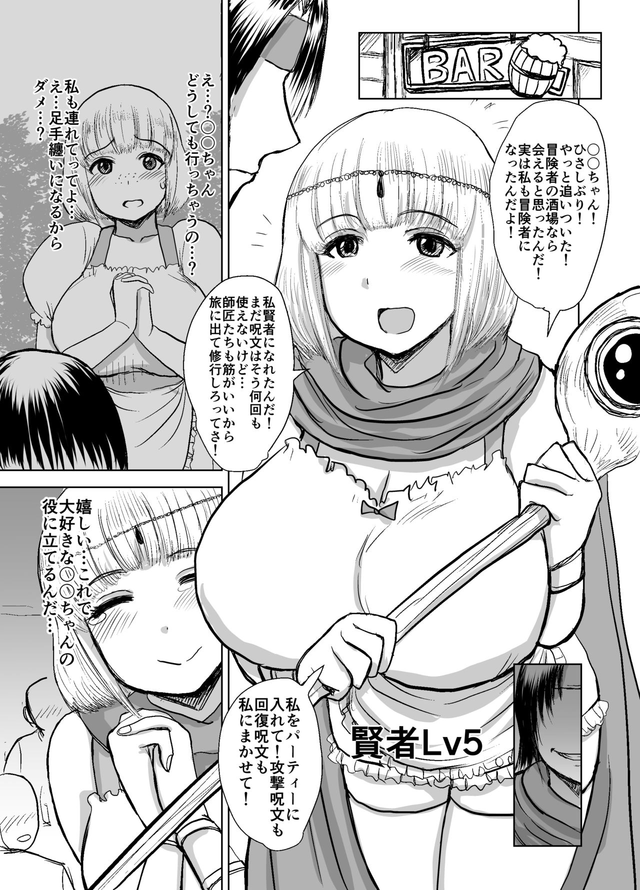 Nakama ni Yarareru. page 2 full