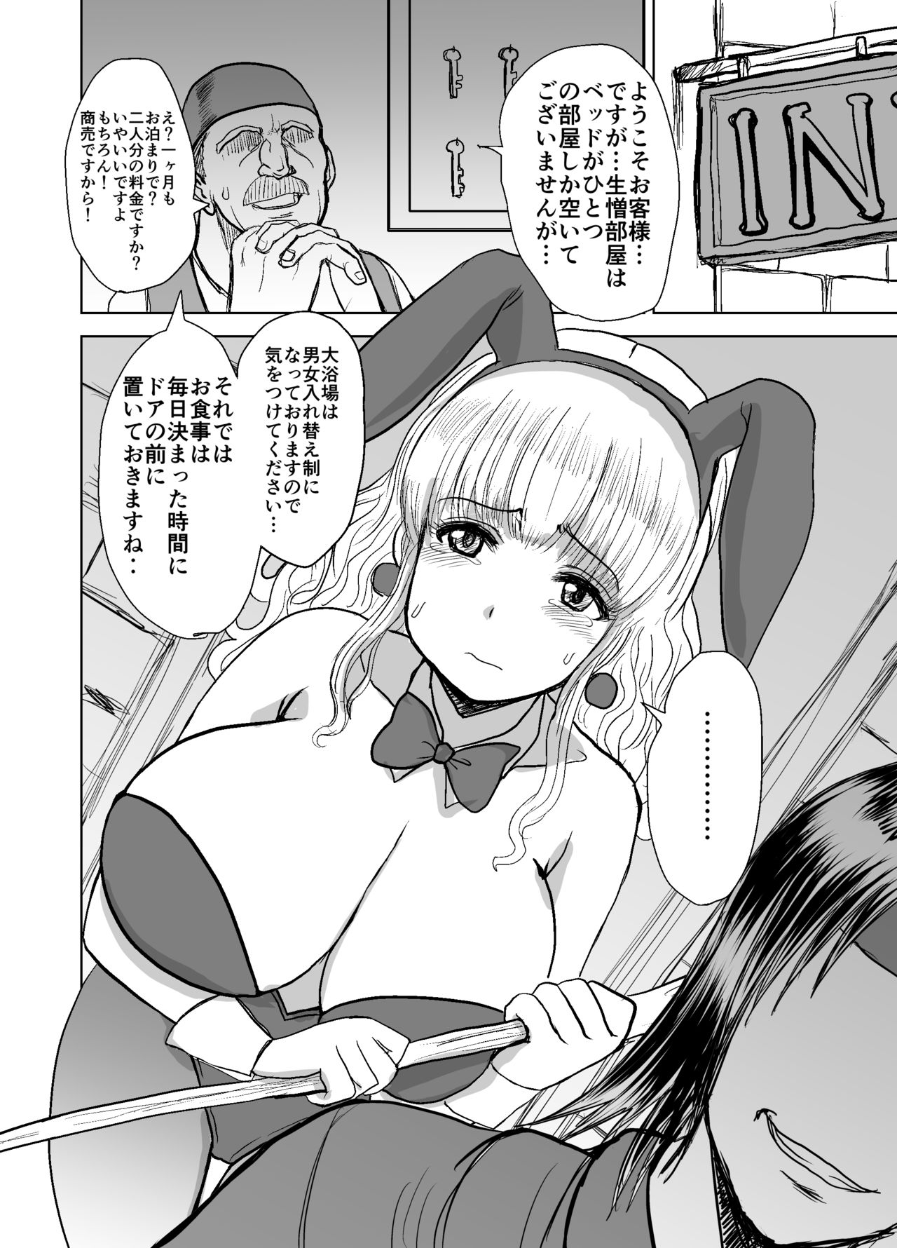 Nakama ni Yarareru. page 7 full