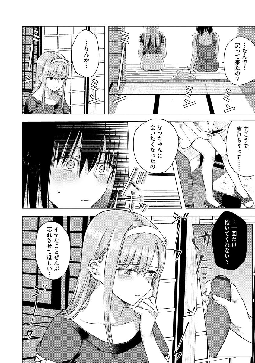 Natsu ga Matte Iru page 10 full
