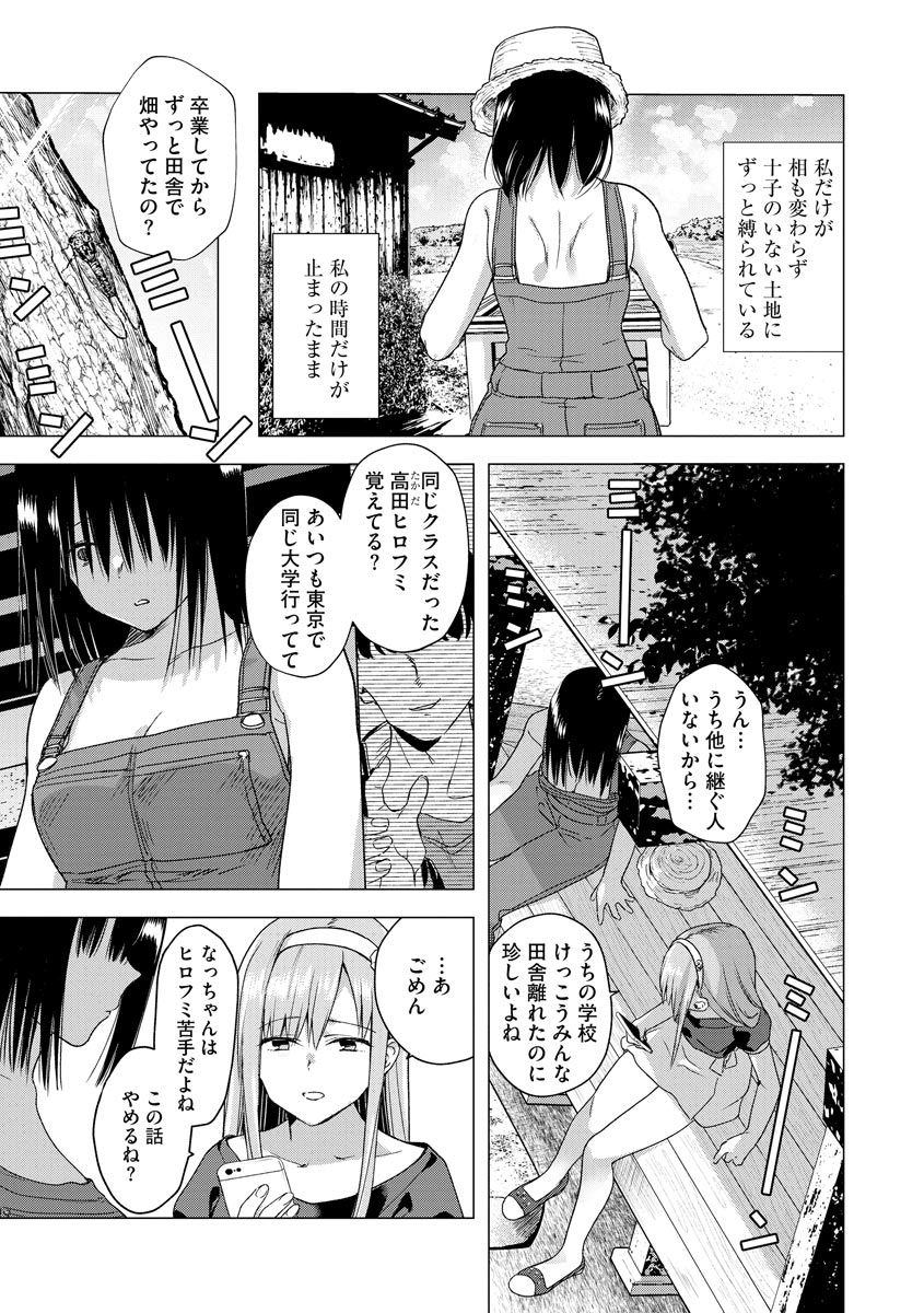 Natsu ga Matte Iru page 9 full