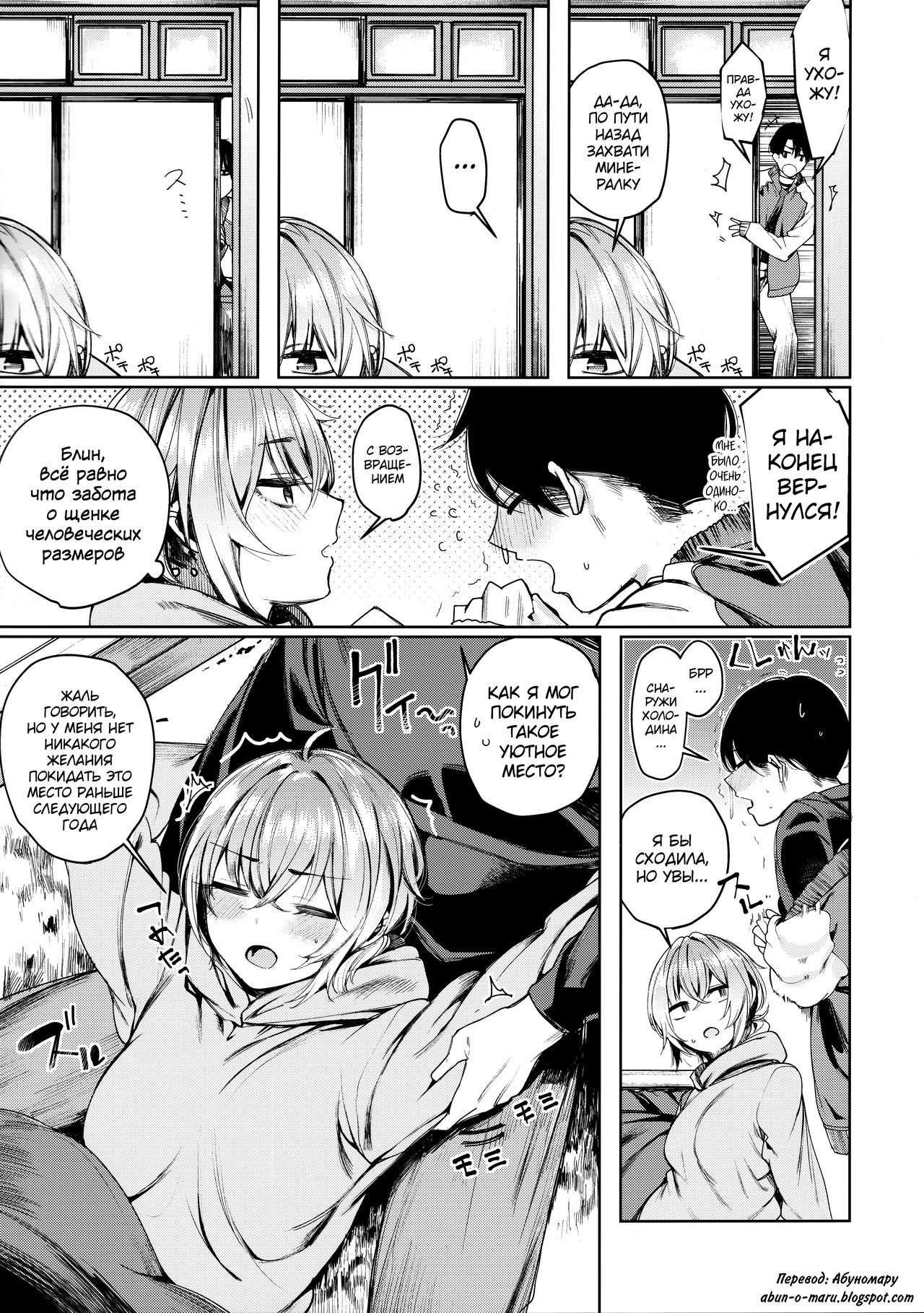 Furyou-chan to Kotatsu de Nukunuku Suru Oomisoka. page 5 full