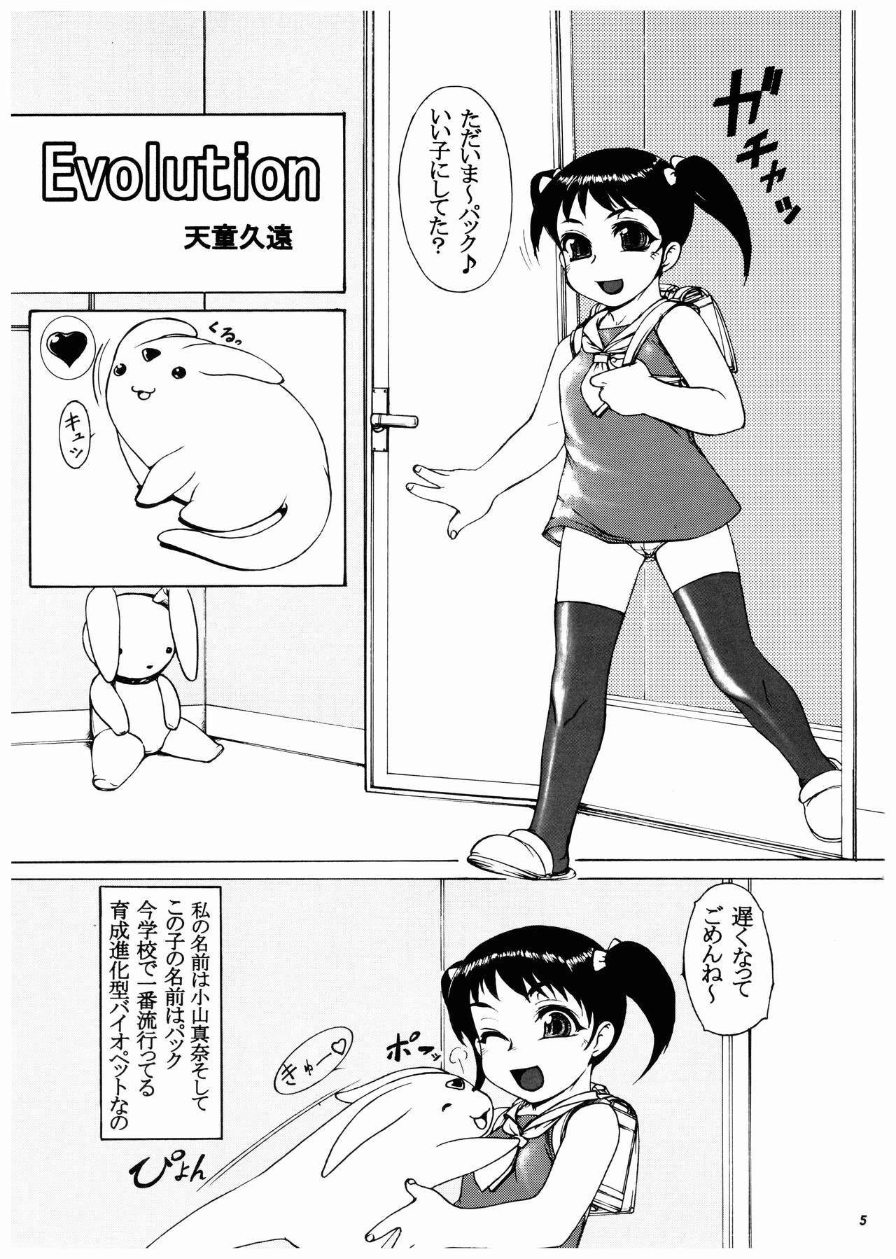 Momo-An Volume 14 page 5 full