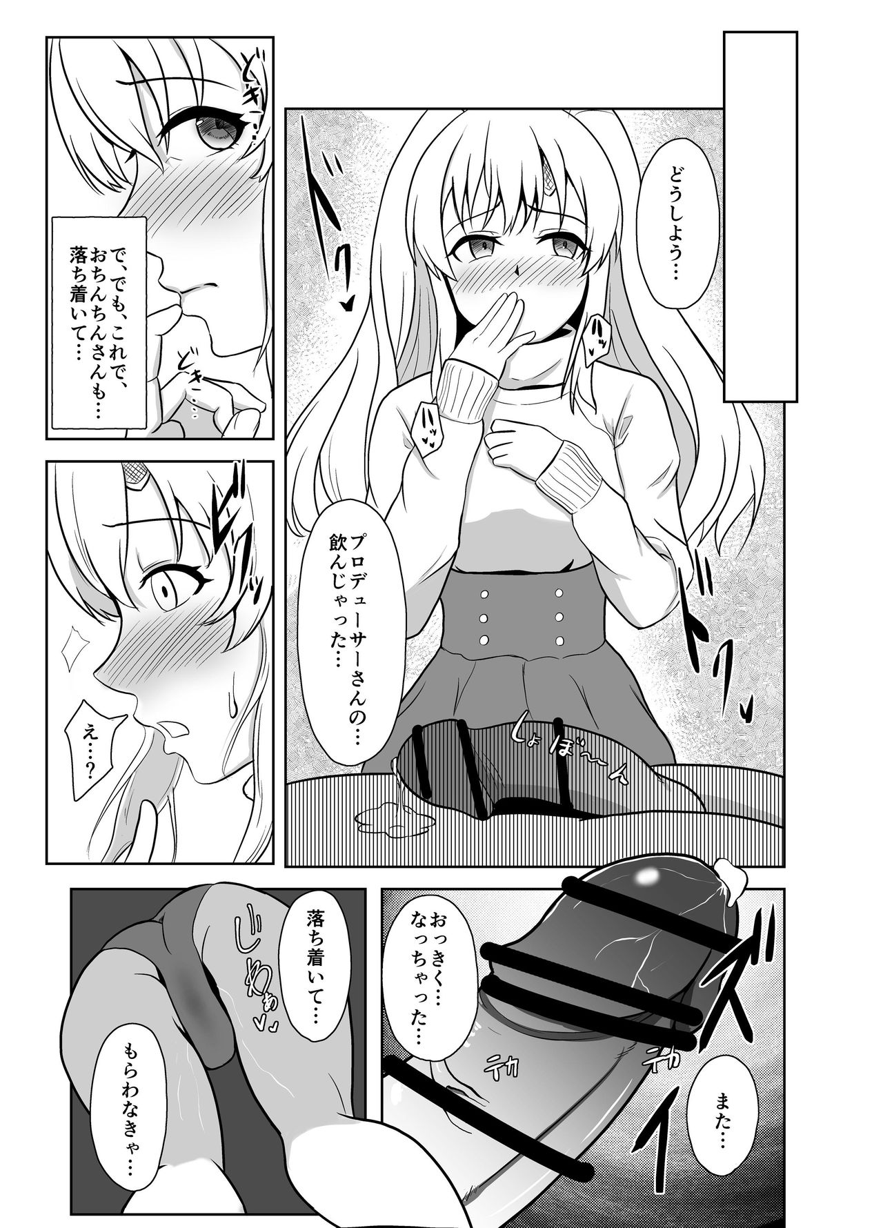 Mei. Seki. Mu. Mu page 10 full