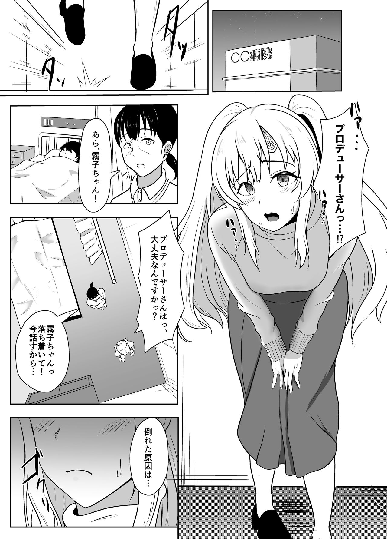 Mei. Seki. Mu. Mu page 2 full