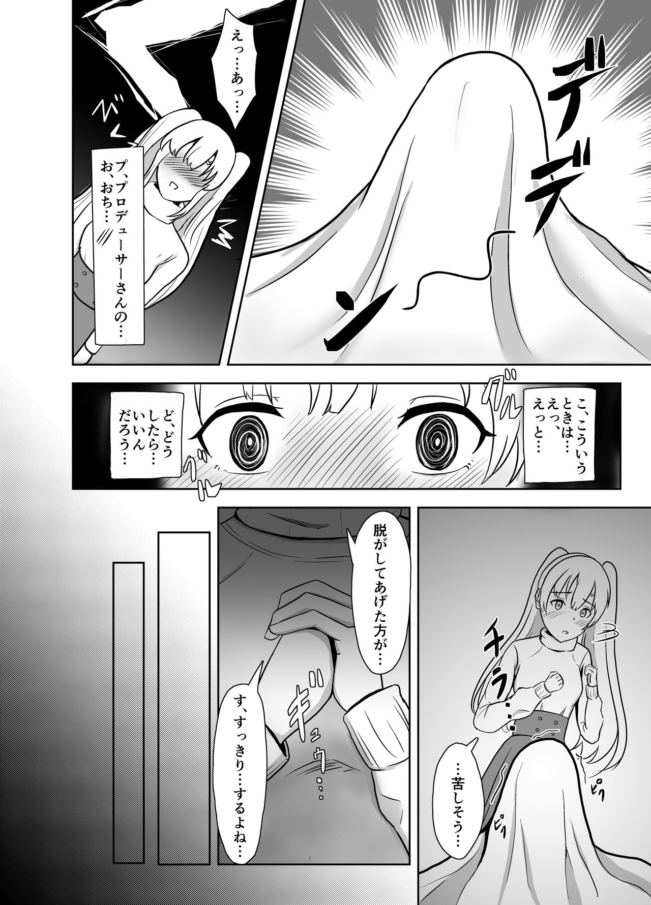 Mei. Seki. Mu. Mu page 5 full