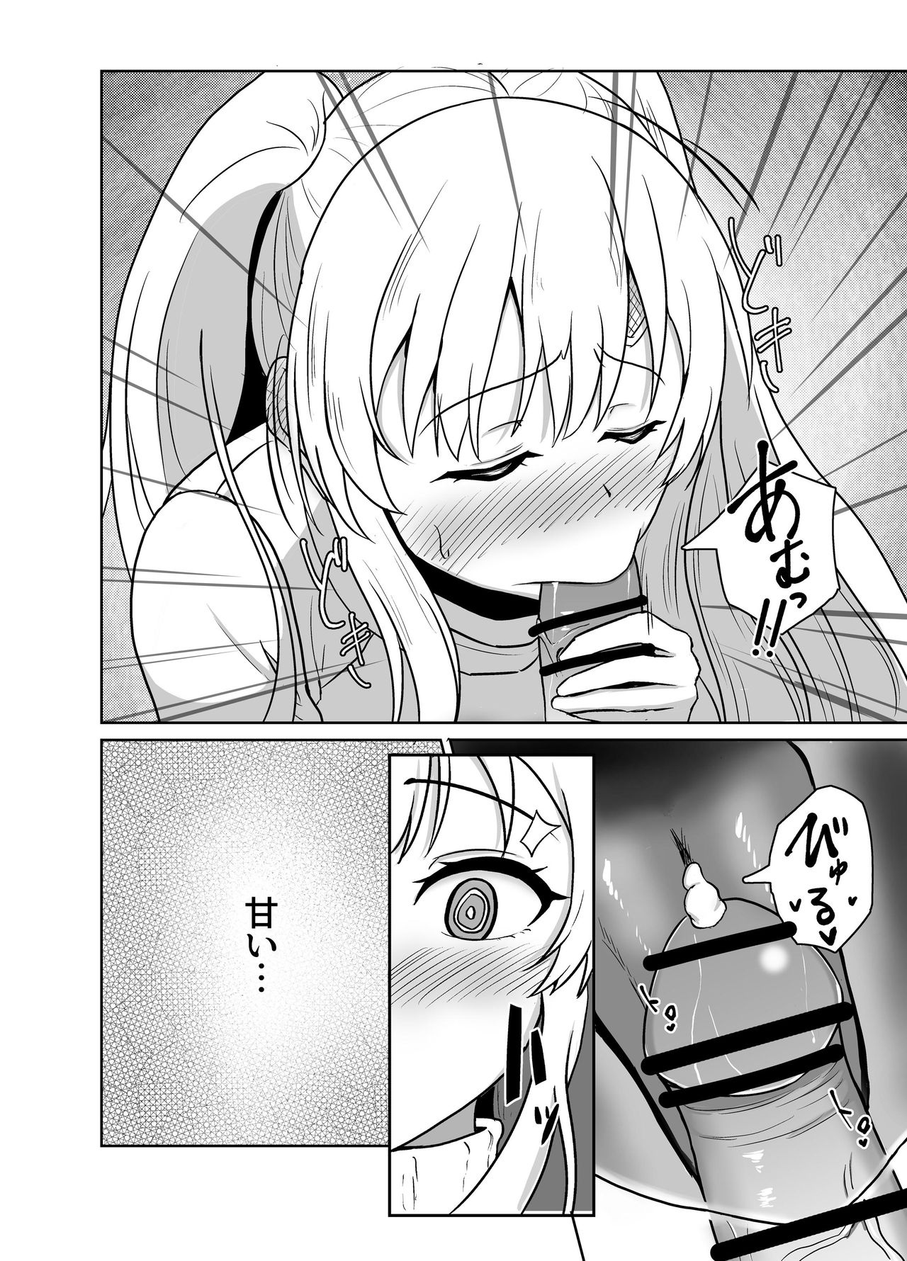 Mei. Seki. Mu. Mu page 7 full