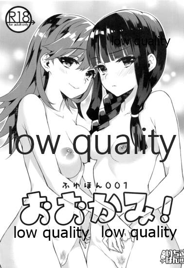 Fuyu Hon 001 Ookami! page 1 full
