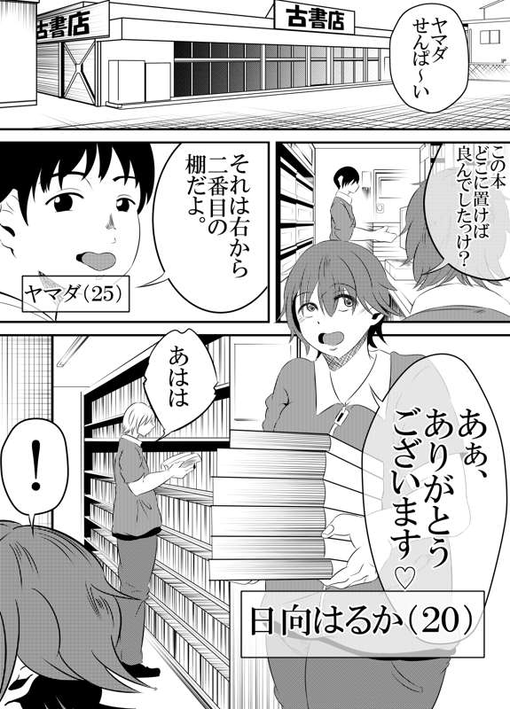 「モノクロ漫画 24P」バイト先の後輩がヤリチンに寝取られる話。 page 4 full
