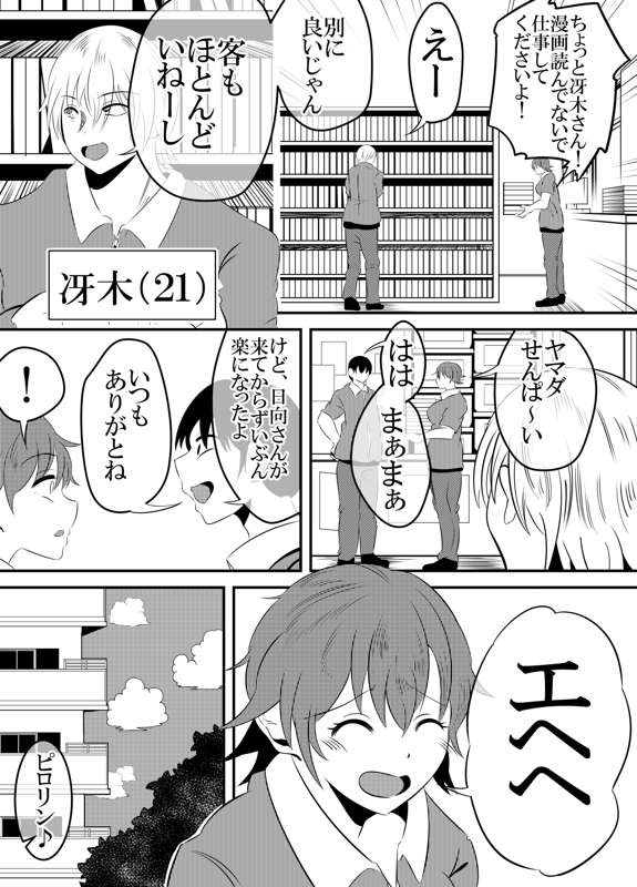 「モノクロ漫画 24P」バイト先の後輩がヤリチンに寝取られる話。 page 5 full