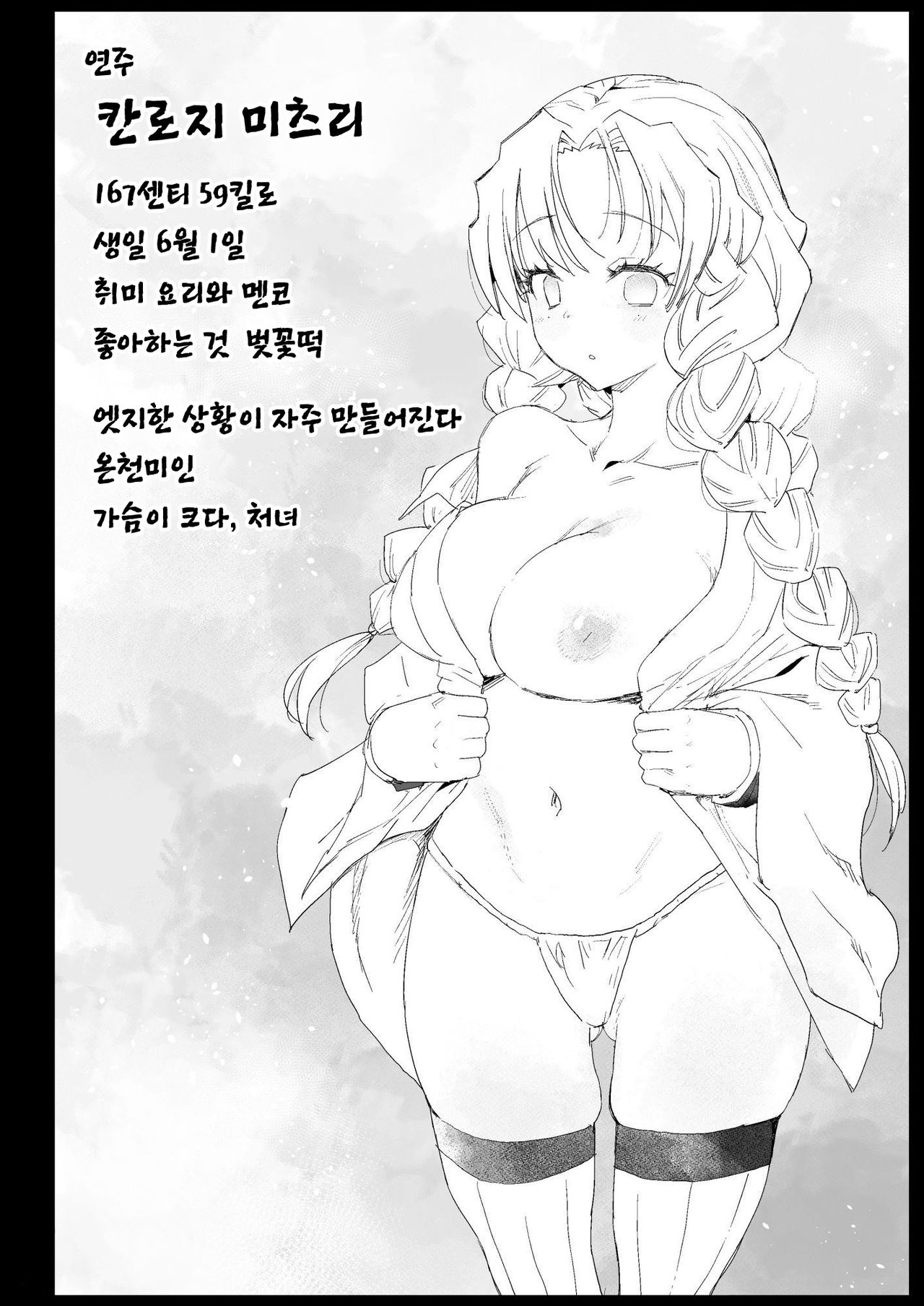 Saimin Onsen Kanroji Mitsuri page 5 full