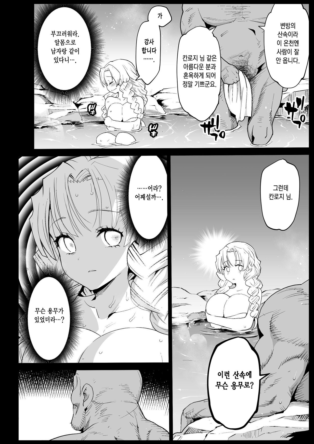 Saimin Onsen Kanroji Mitsuri page 9 full