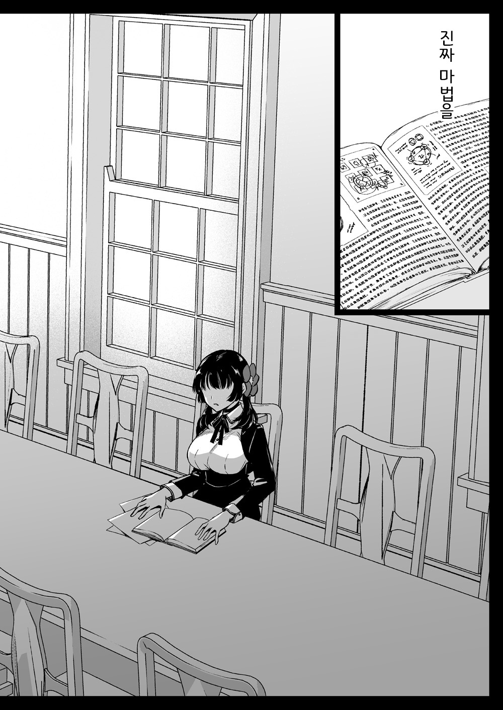 Seifuku Shokushu 18 | 제복촉수 18 page 3 full