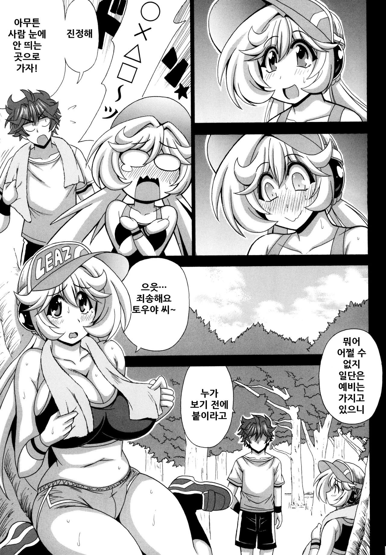 Kono Yoru o Suberu Mono ni Shukufuku o! 5 | 이 밤을 지배하는 자에게 축복을! 5 page 10 full