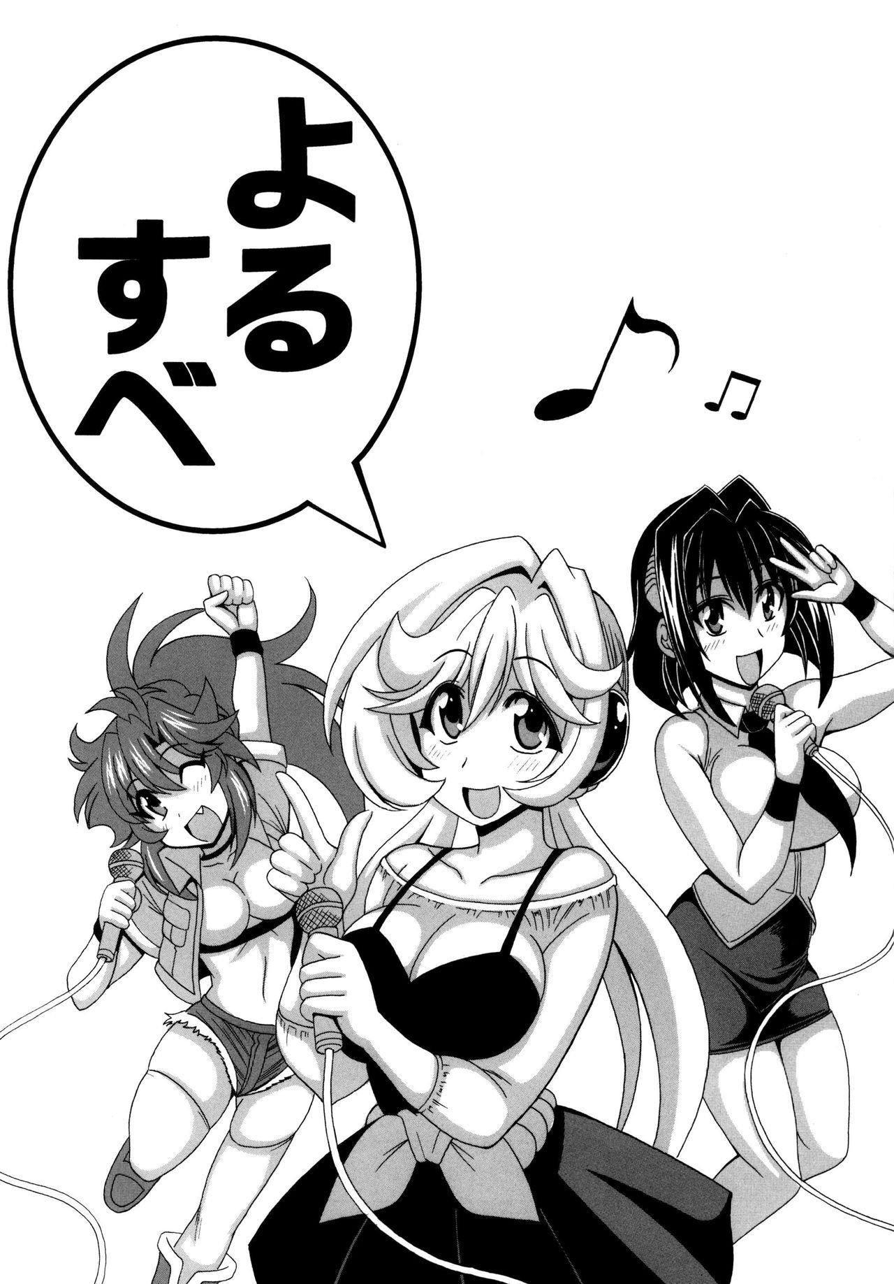 Kono Yoru o Suberu Mono ni Shukufuku o! 5 | 이 밤을 지배하는 자에게 축복을! 5 page 4 full