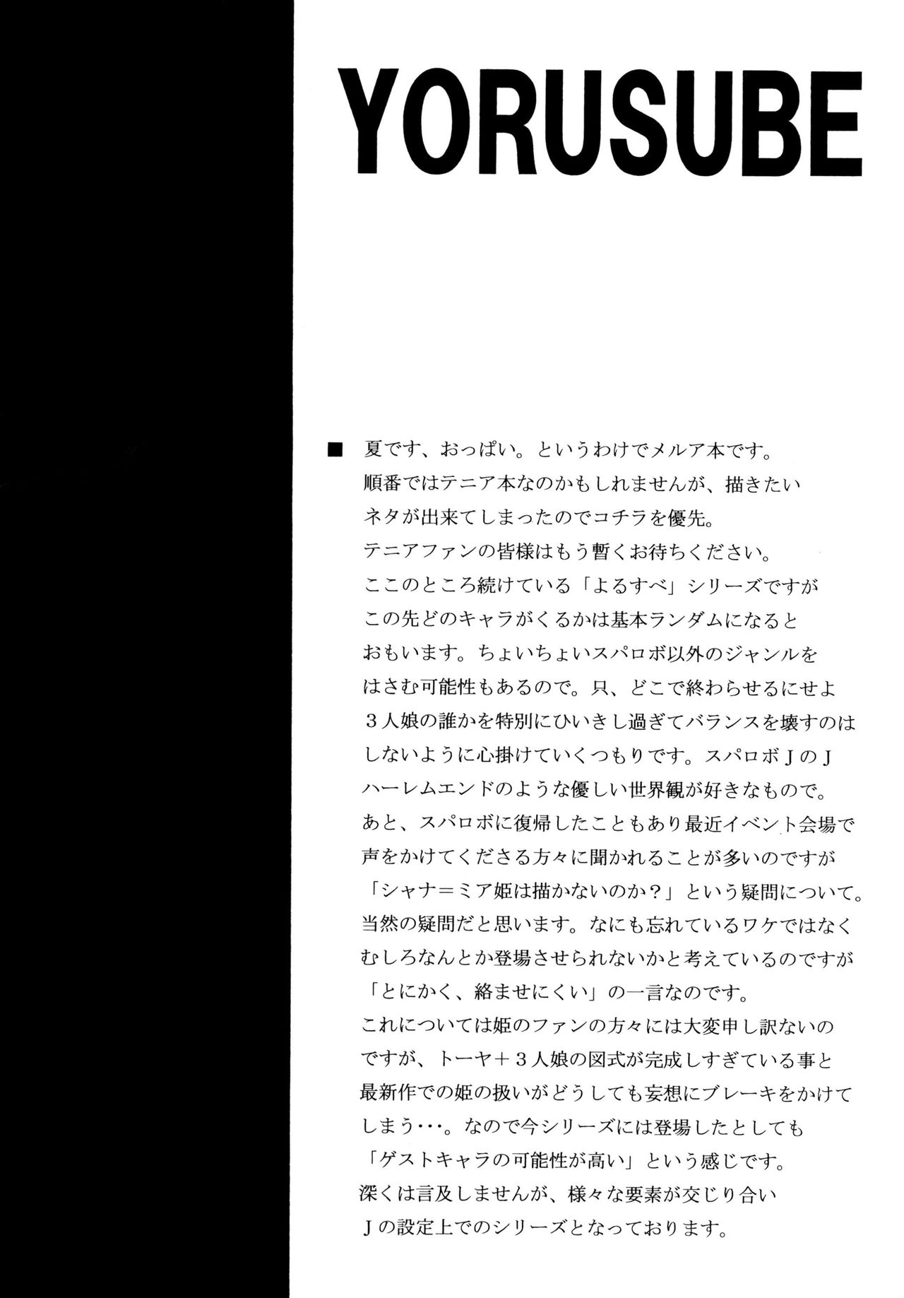 Kono Yoru o Suberu Mono ni Shukufuku o! 5 | 이 밤을 지배하는 자에게 축복을! 5 page 5 full
