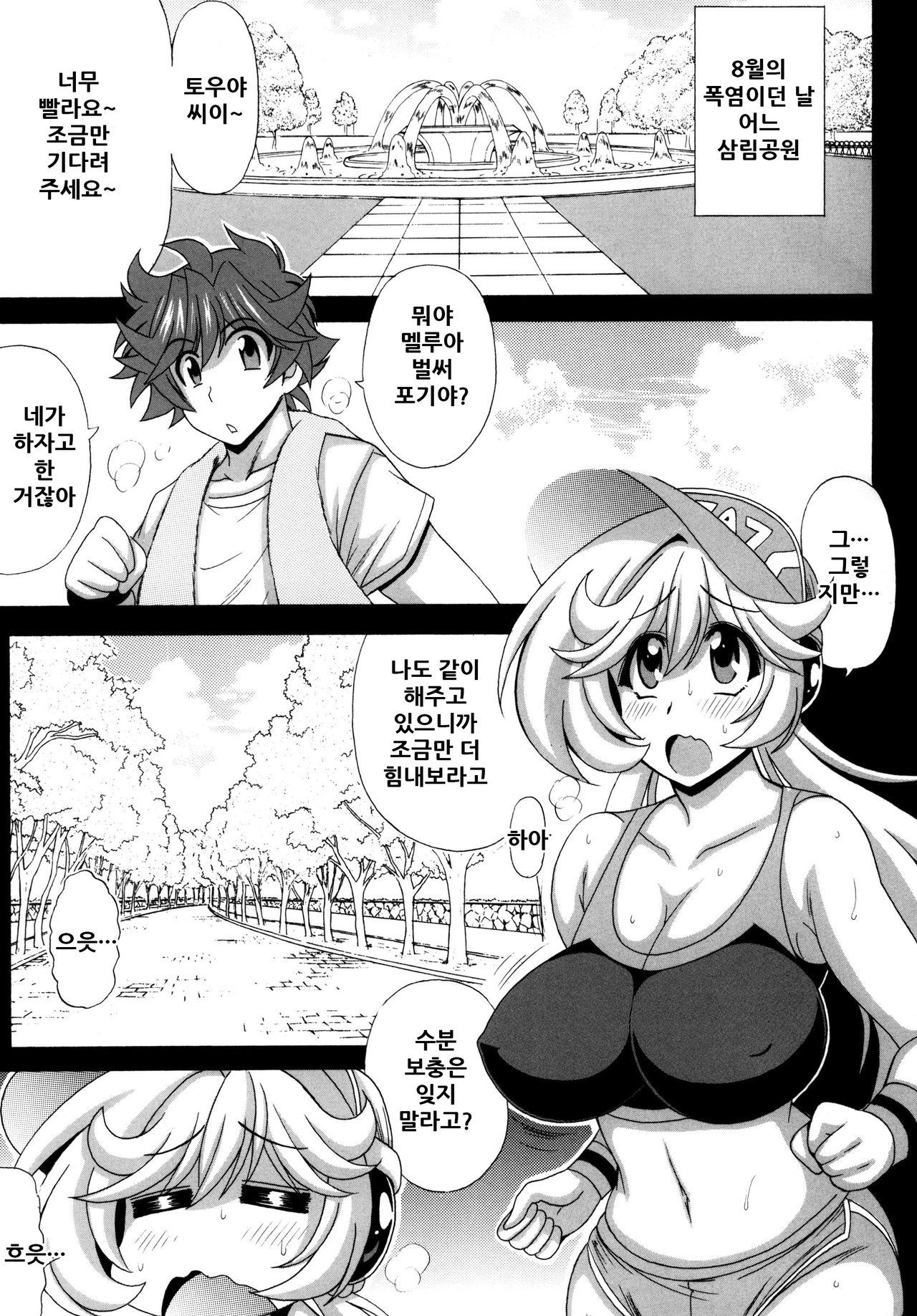 Kono Yoru o Suberu Mono ni Shukufuku o! 5 | 이 밤을 지배하는 자에게 축복을! 5 page 6 full