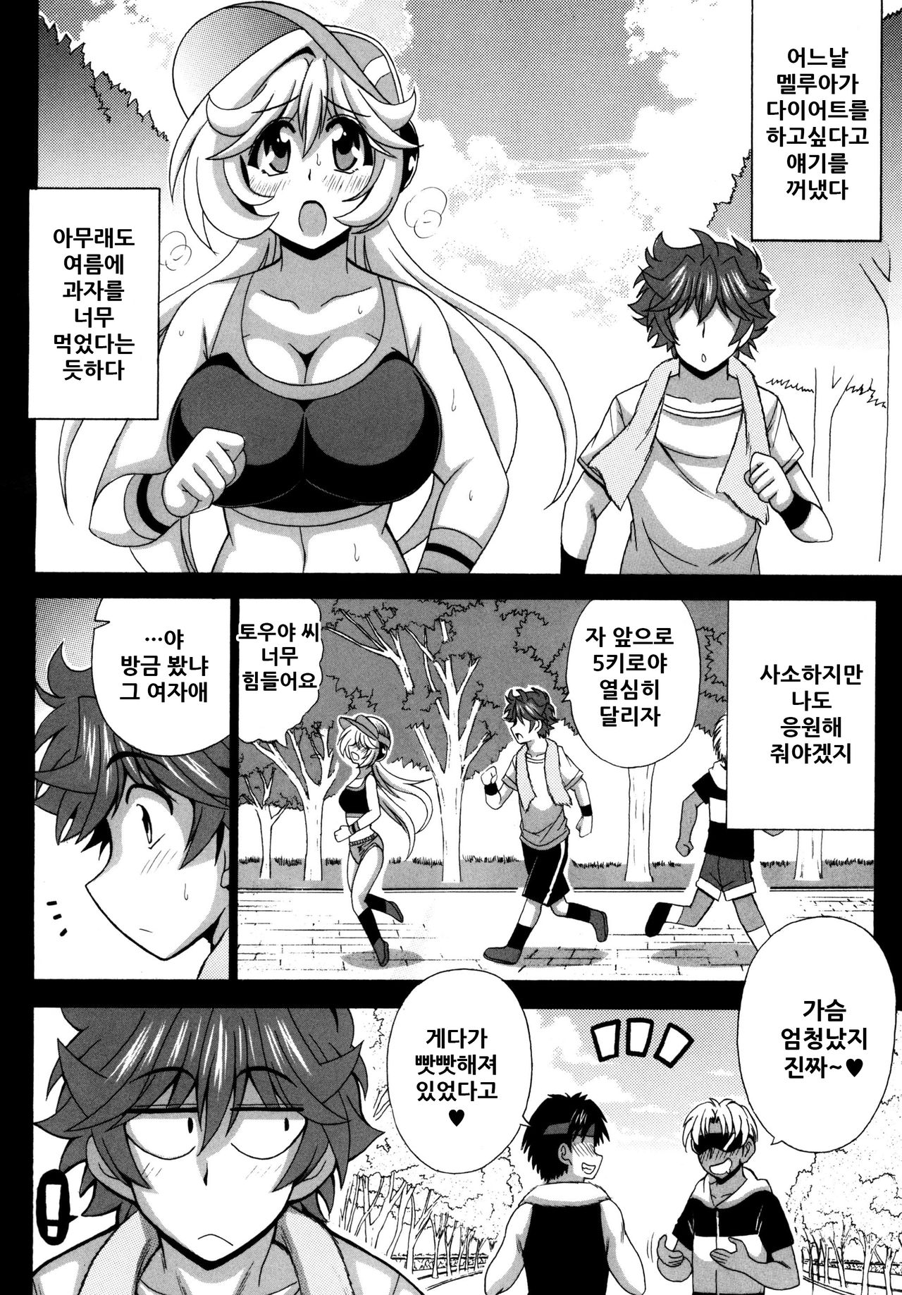 Kono Yoru o Suberu Mono ni Shukufuku o! 5 | 이 밤을 지배하는 자에게 축복을! 5 page 7 full