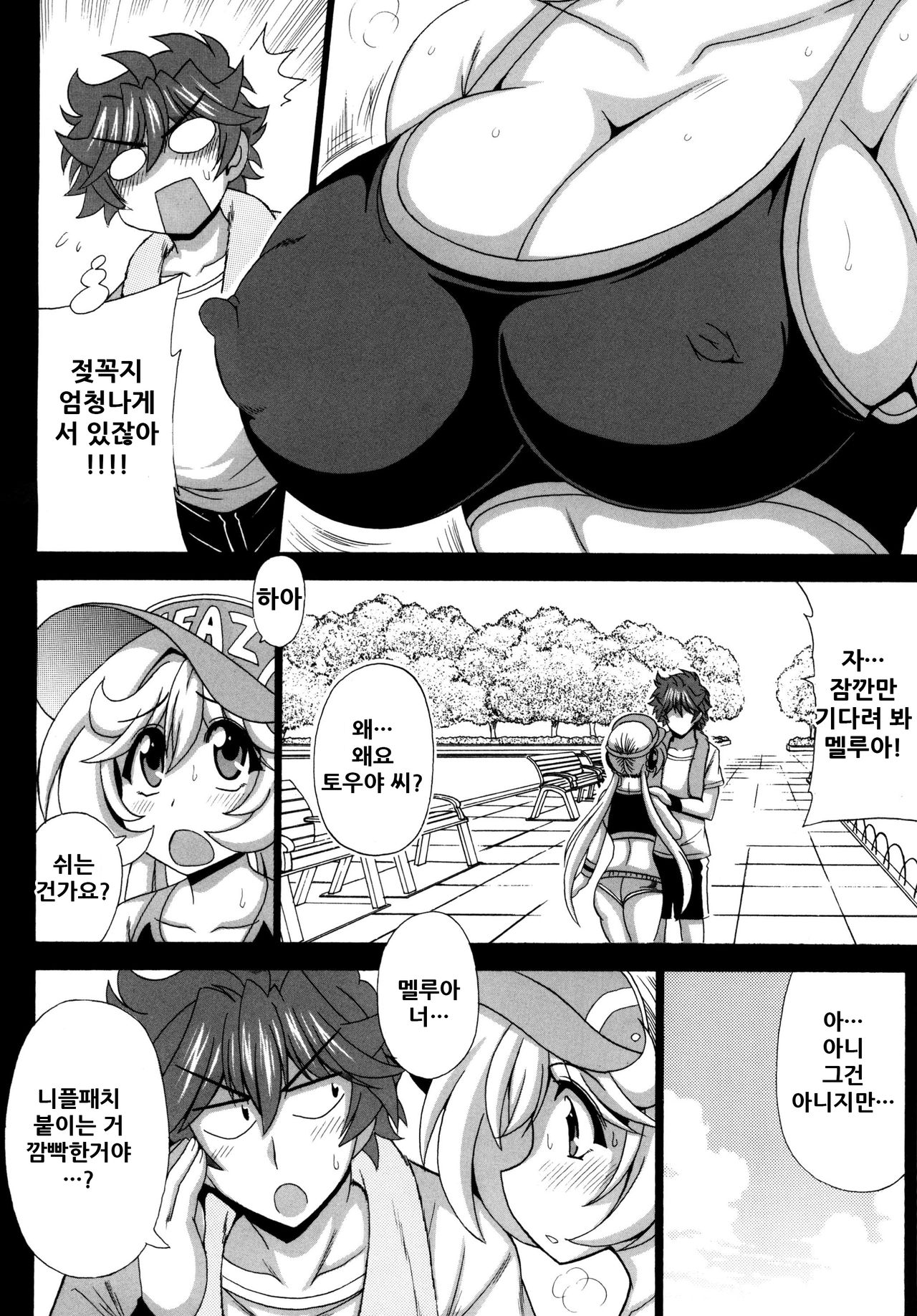 Kono Yoru o Suberu Mono ni Shukufuku o! 5 | 이 밤을 지배하는 자에게 축복을! 5 page 9 full
