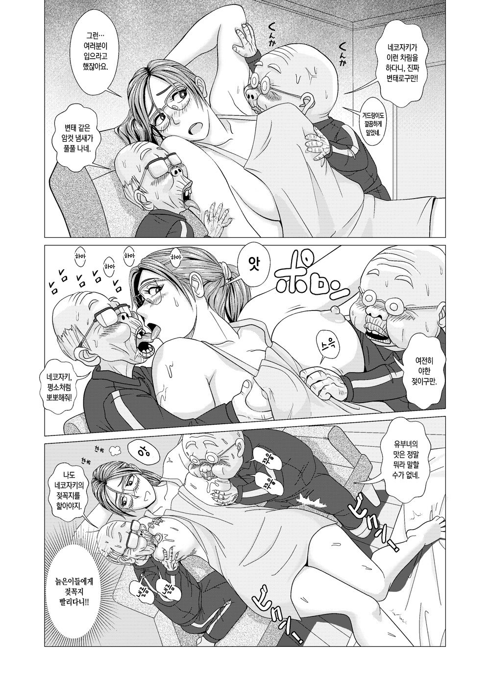 Ero Hitozuma wa Jijii-tachi to Hadaka Apron de Furin o Suru page 4 full