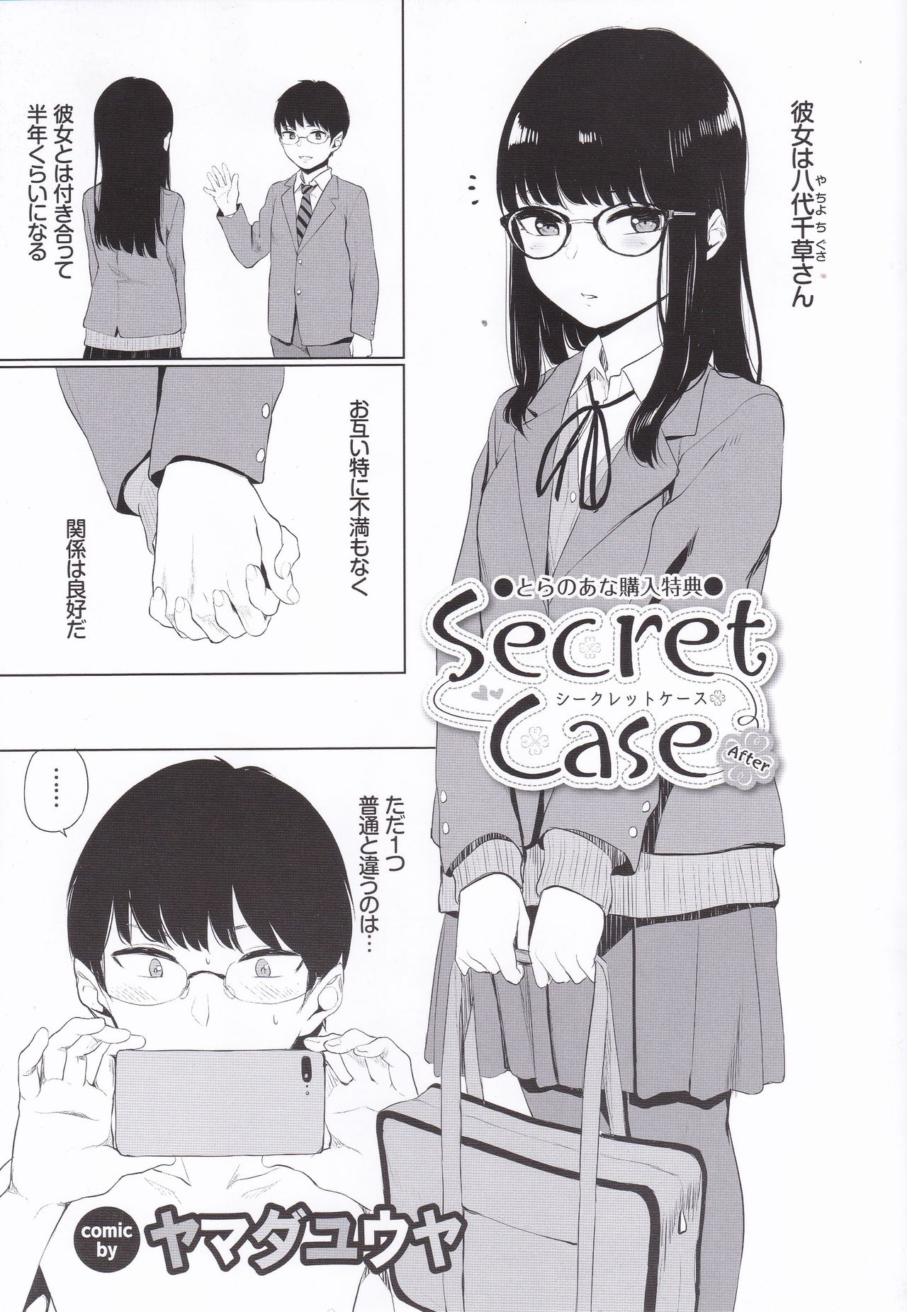 Oboreru Hakuchuumu Toranoana Special 8P Booklet page 1 full