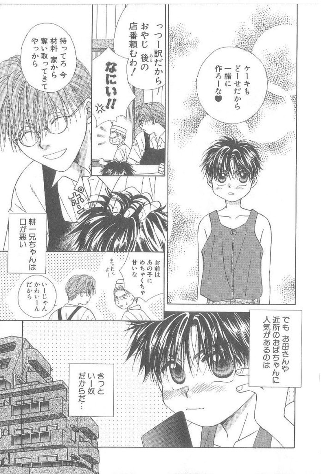 Amai Mono ni wa Goyoujin! page 10 full