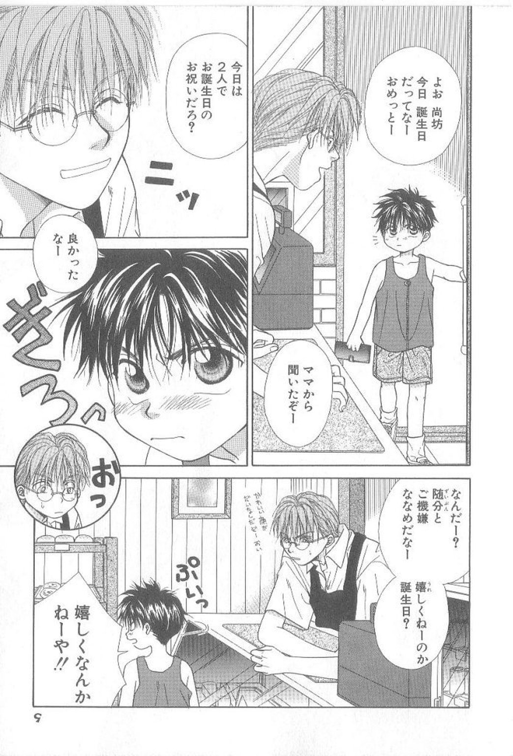 Amai Mono ni wa Goyoujin! page 8 full