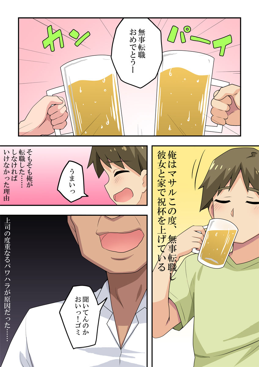 Sokuyoi Kanojyou ha Nerawareteita page 2 full