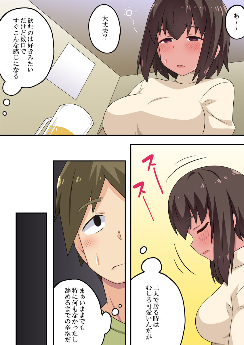 Sokuyoi Kanojyou ha Nerawareteita page 5 full