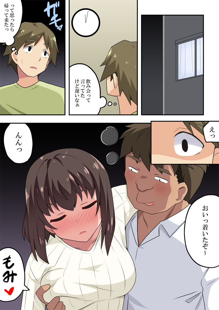 Sokuyoi Kanojyou ha Nerawareteita page 6 full