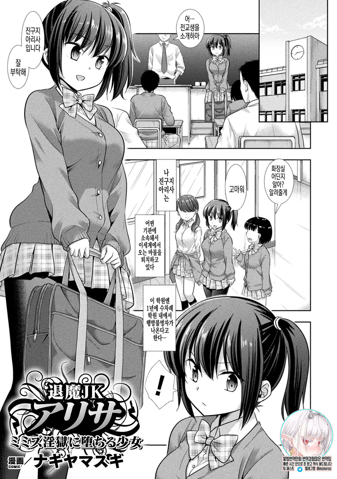 Taima JK Arisa Misuzu Ingoku ni Ochiru Shoujo | 퇴마 JK 아리사 지렁이 음옥에 빠진 소녀 page 1 full