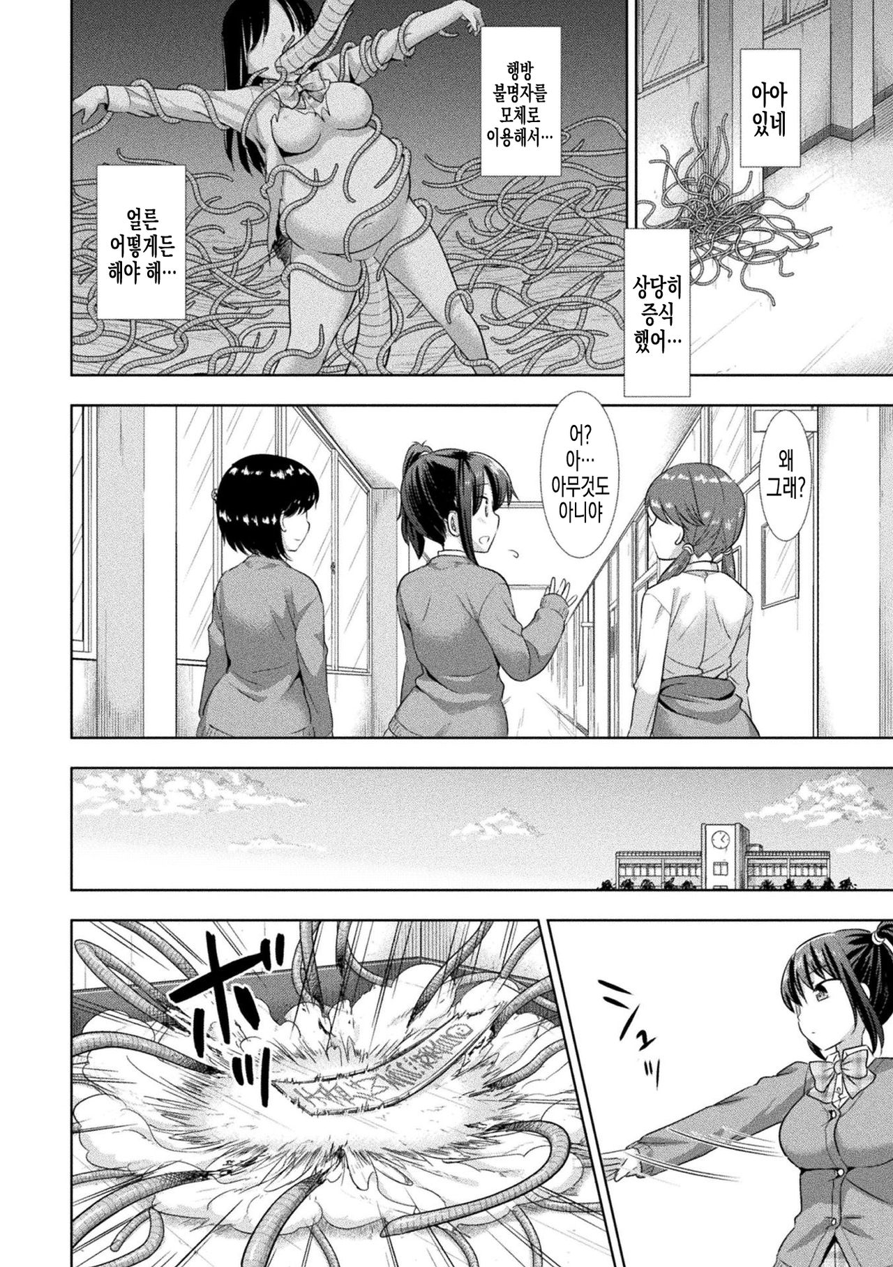 Taima JK Arisa Misuzu Ingoku ni Ochiru Shoujo | 퇴마 JK 아리사 지렁이 음옥에 빠진 소녀 page 3 full