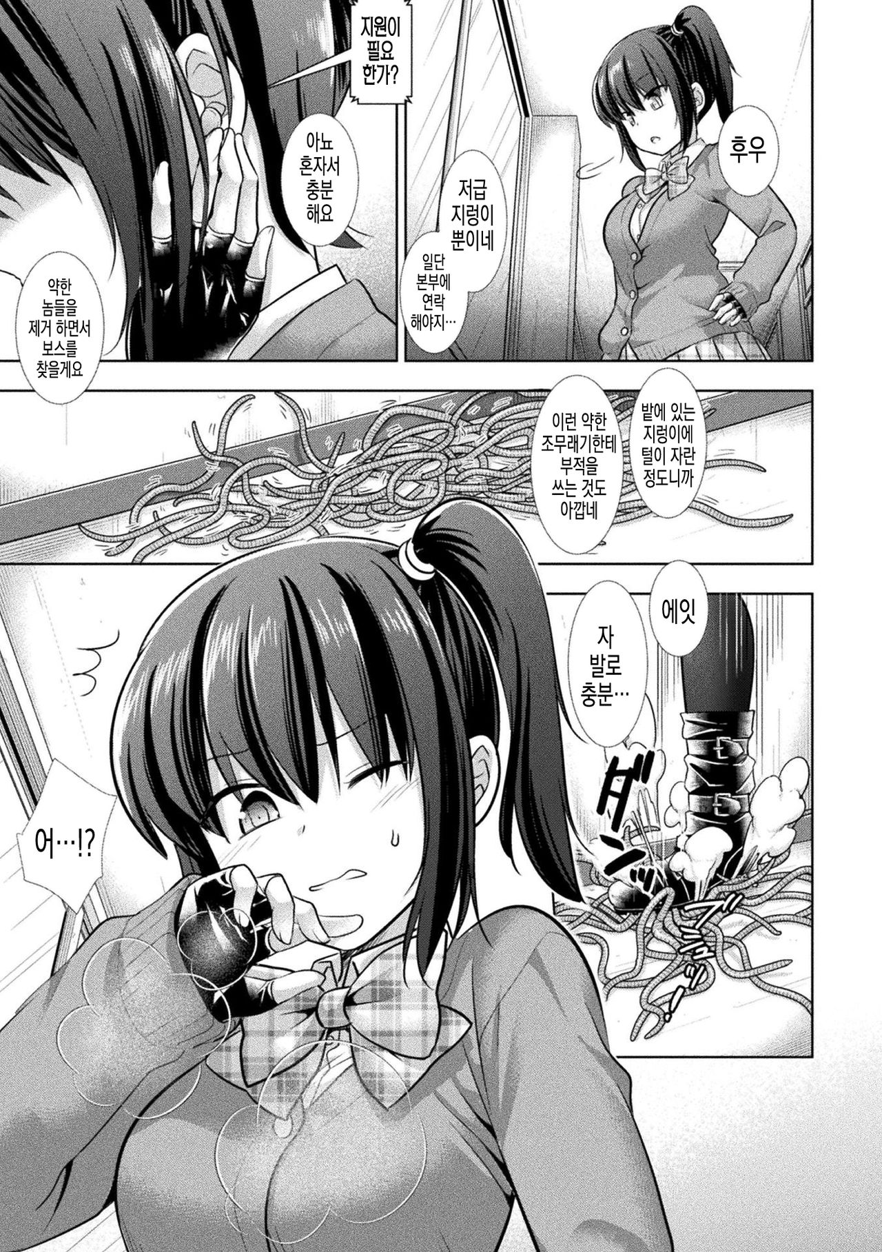 Taima JK Arisa Misuzu Ingoku ni Ochiru Shoujo | 퇴마 JK 아리사 지렁이 음옥에 빠진 소녀 page 4 full