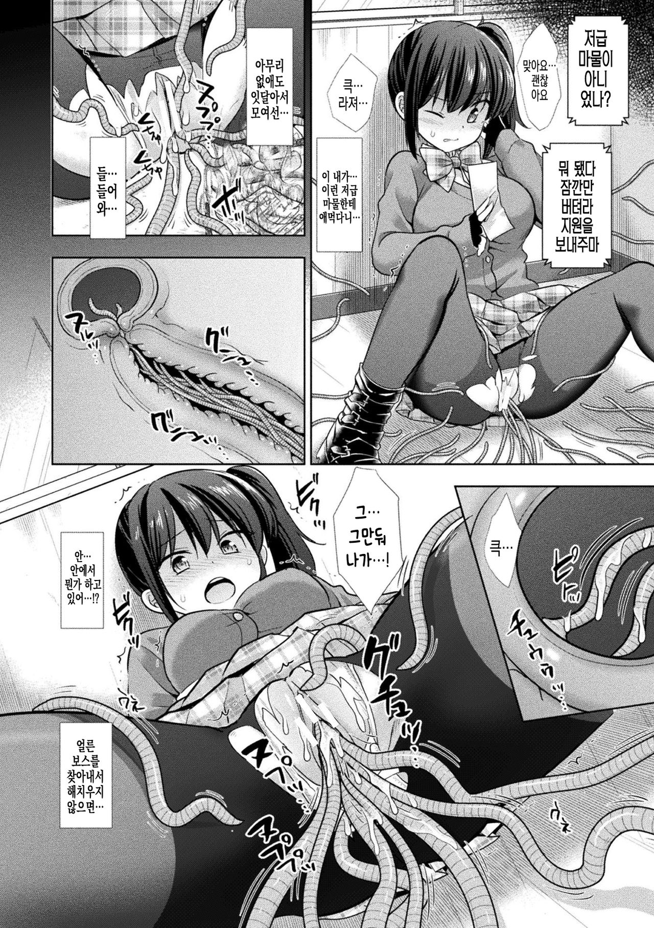 Taima JK Arisa Misuzu Ingoku ni Ochiru Shoujo | 퇴마 JK 아리사 지렁이 음옥에 빠진 소녀 page 7 full