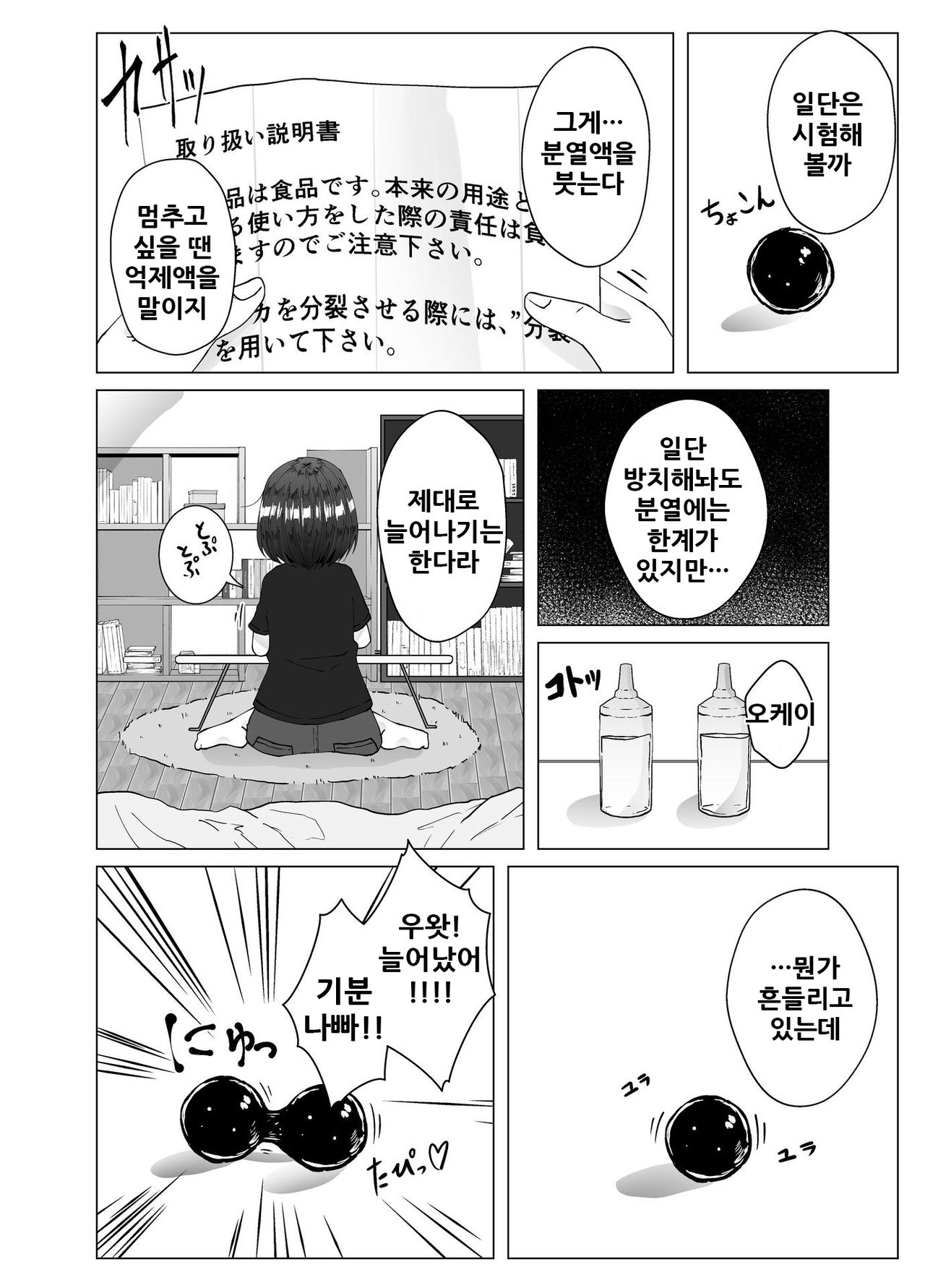 Zoushoku Tapioca de Tapioca Sanran Play o Suru Ohanashi | 증식타피오카로 타피오카 산란 플레이를 하는 이야기 page 5 full