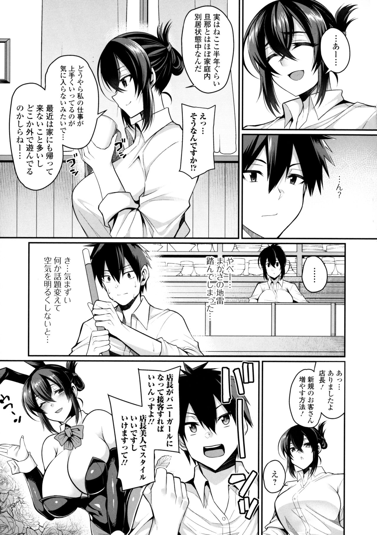 Bakunyuu Zuma no Midashinami page 10 full