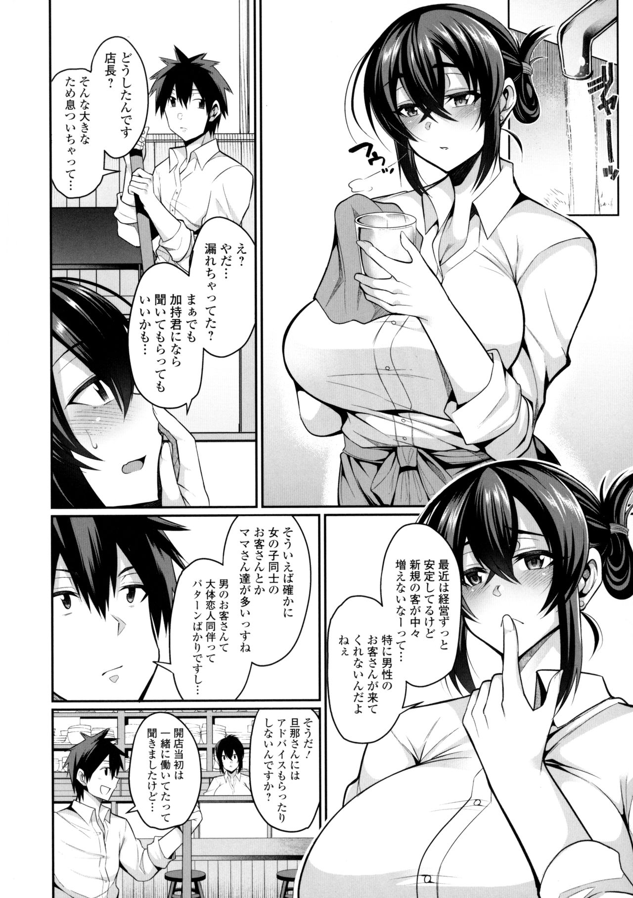 Bakunyuu Zuma no Midashinami page 9 full