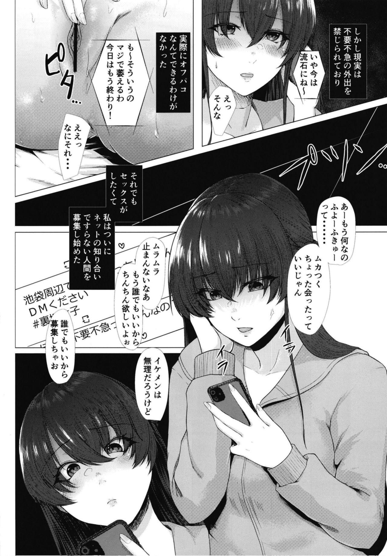 Noukou Sesshoku o Gaman deki nai Hatsujou Onna wa Noukou Sex no Yume o miru ka page 4 full