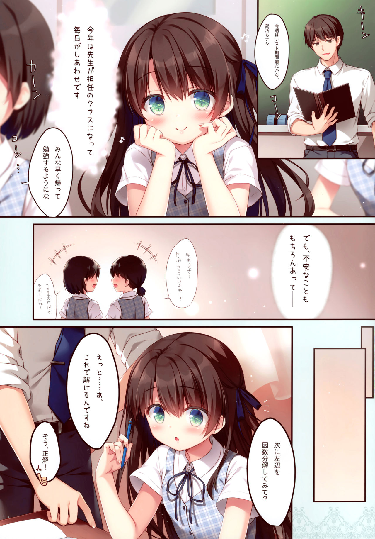 Naisho no Kojin Shidou 2 ~ Sotsugyou Hen ~ page 3 full