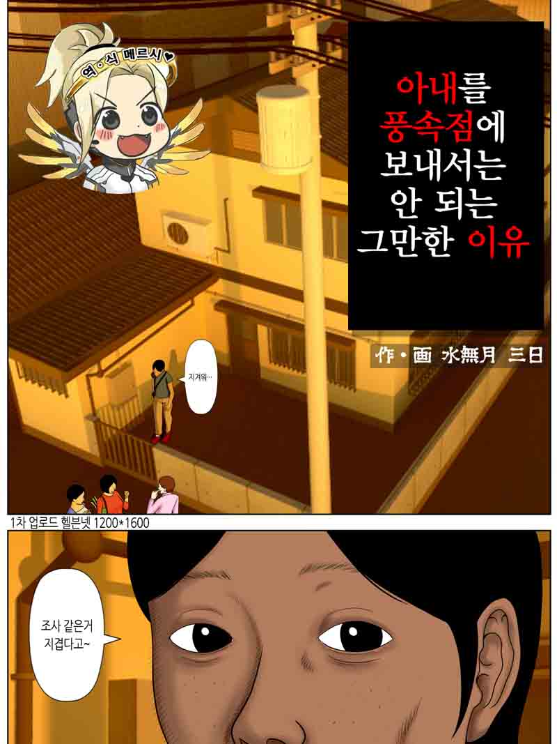 Tsuma o Fuuzokujou ni Shite wa Naranai Kore Dake no Riyuu | 아내를 풍속점에 보내서는 안 되는 그만한 이유 page 2 full