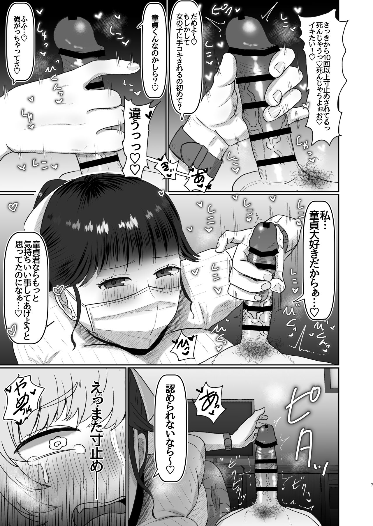 Doutei ga Daikoubutsu na Onee-san ni Kuwareru. page 6 full