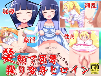Egao de Kutsujoku Ayatsuri Henshin Heroine | Manipulate The Heroine To Tranform With A Smile cover