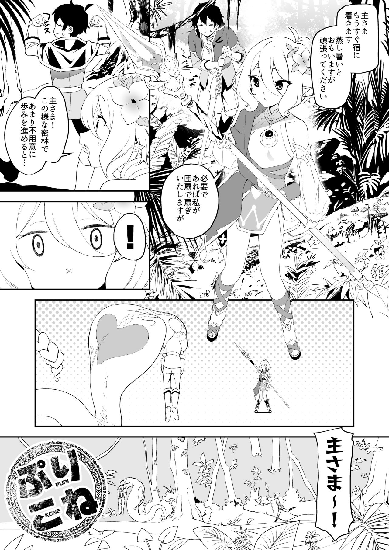 Kokkoro-chan no Torotoro Osouji page 3 full