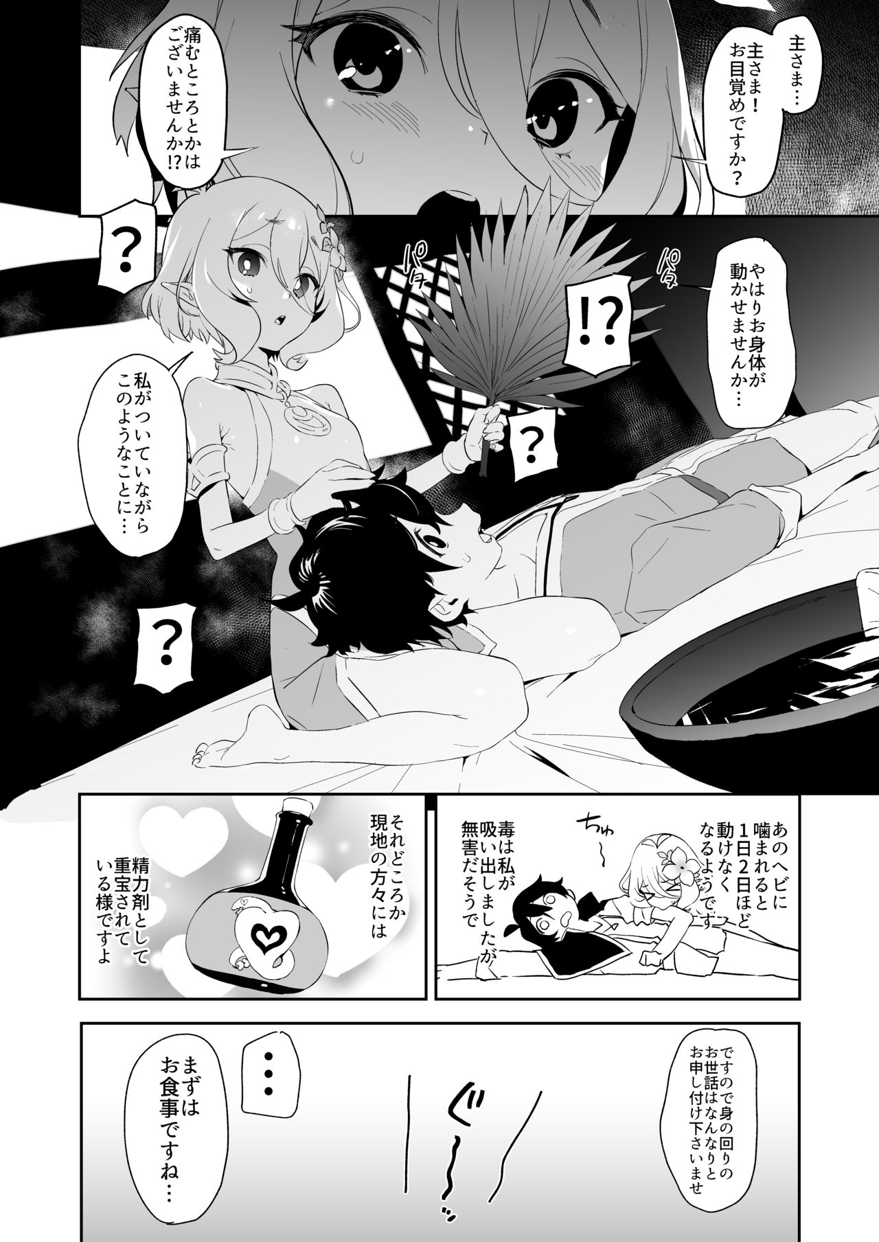 Kokkoro-chan no Torotoro Osouji page 4 full