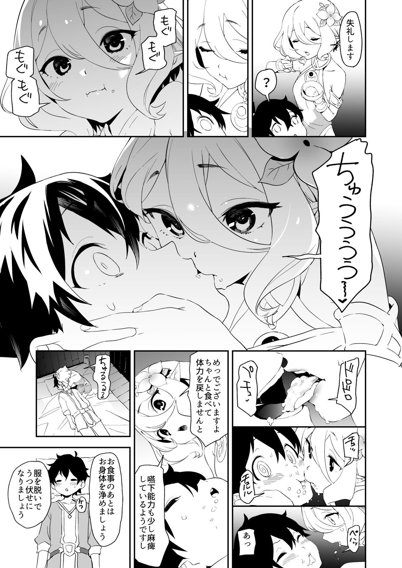 Kokkoro-chan no Torotoro Osouji page 5 full