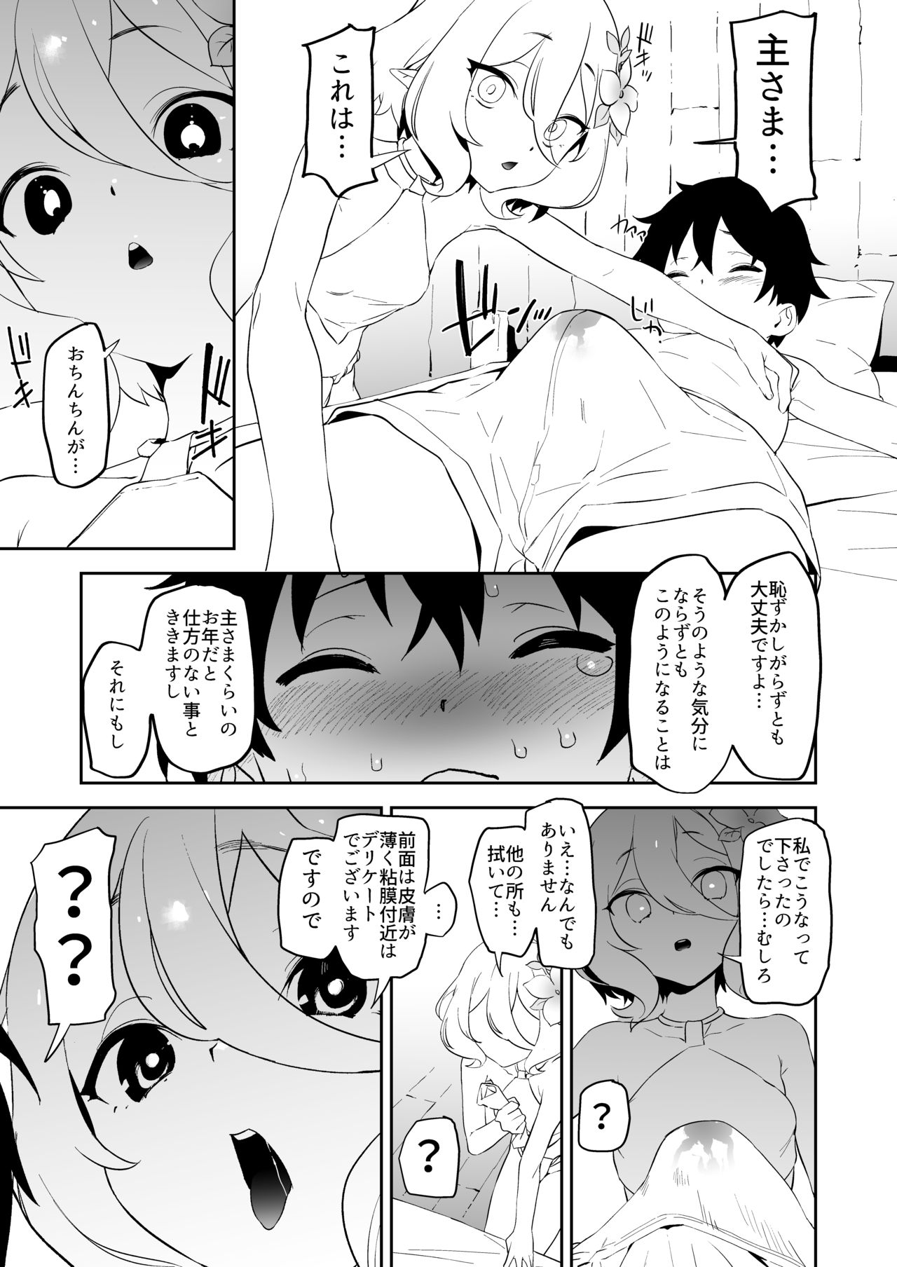 Kokkoro-chan no Torotoro Osouji page 7 full
