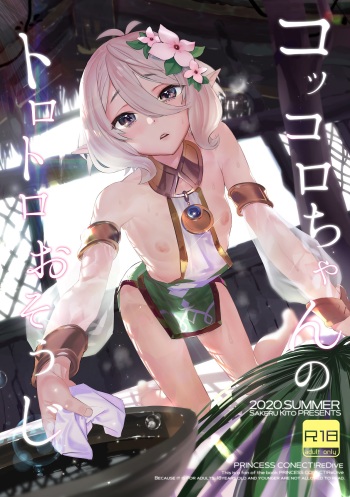 Kokkoro-chan no Torotoro Osouji cover