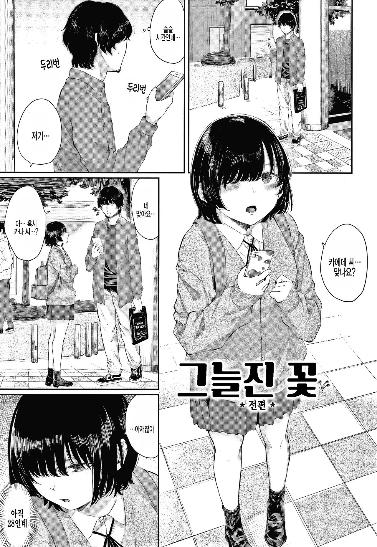 Hikage no Hana -Zenpen- | 그늘진 꽃 -전편- page 1 full